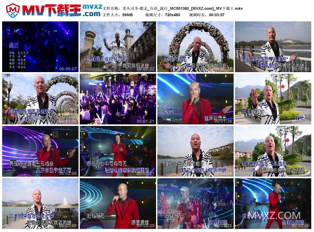 光头司令-想无_台语_流行_MC501360